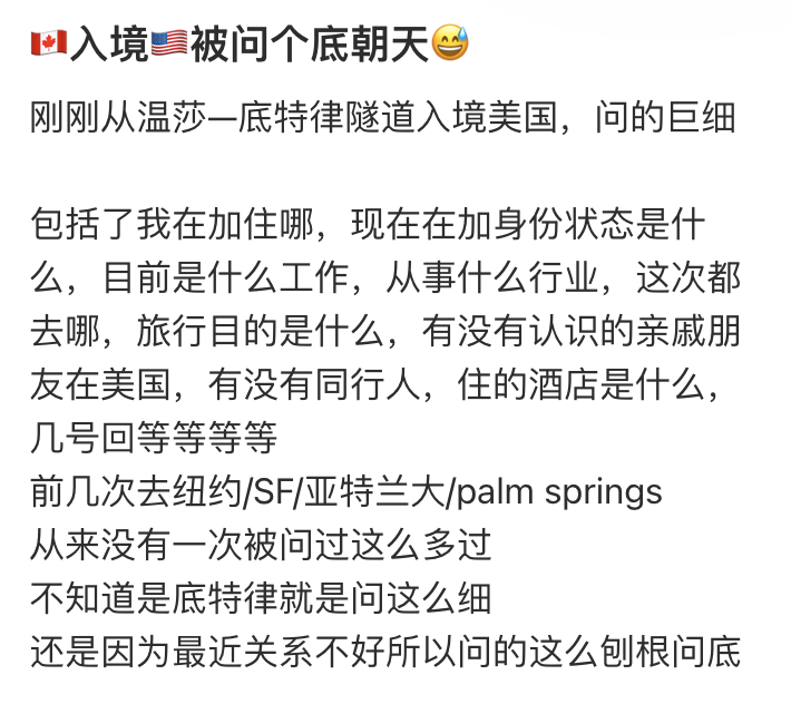 美加边境又出新规！离境被拍照 华人PR入美被问个底朝天…