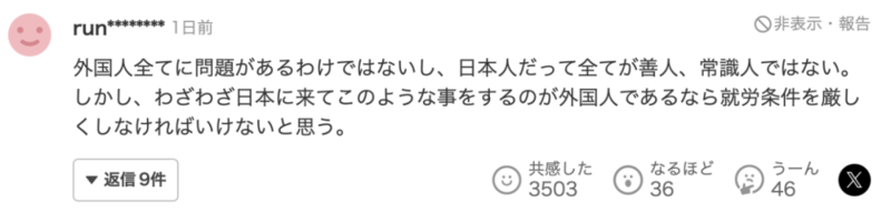 500万日本网友愤怒围观中国员工偷吃 还扬言下毒(图)