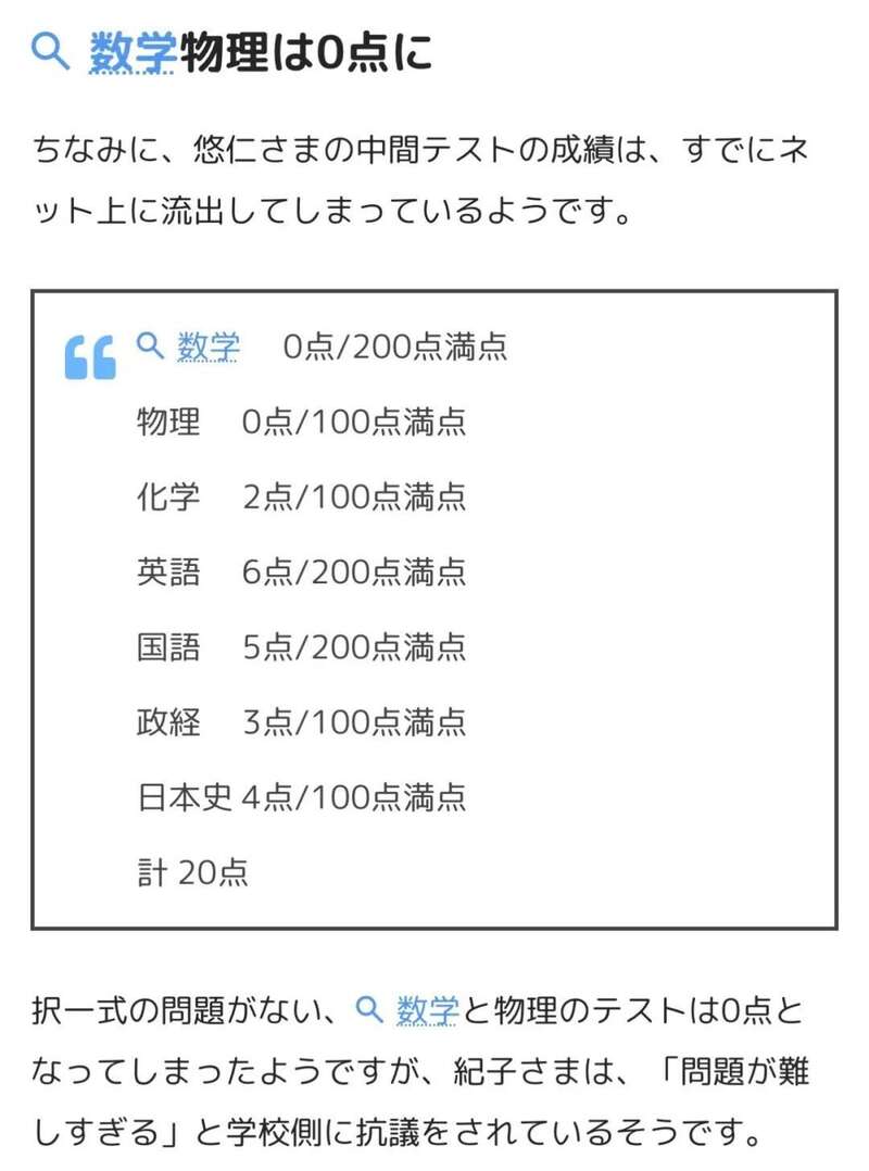 日本皇子数理0分总分20分保送东大?网友不干了(图) - 综合新闻- 加拿大新闻- 约克论坛