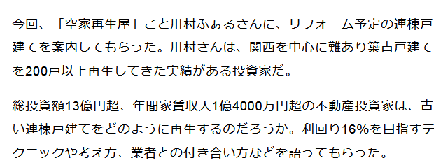 日本上班族拥200套“老破旧”房 收房租年赚1.4亿(图)