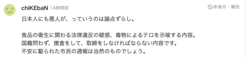 500万日本网友愤怒围观中国员工偷吃 还扬言下毒(图)