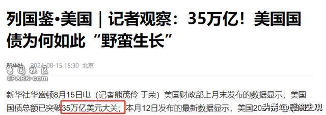 美国又要“收割”世界?债务35万亿却还要加息(组图)