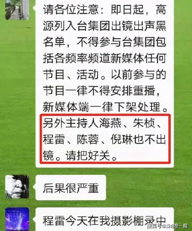 曝主持人程雷患肝病去世，年仅51岁，本尊晒合影回应，近况被曝光