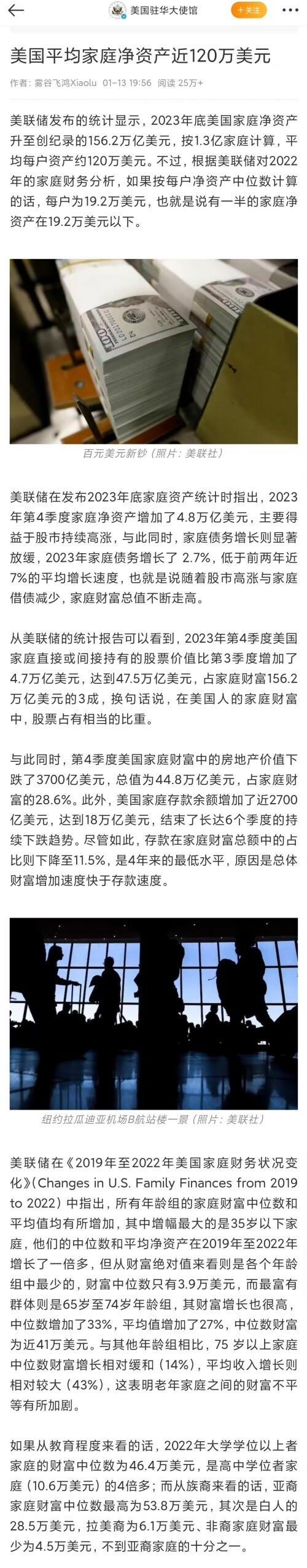 美国家庭平均净资产$120万?怎么看美国使馆的数据? - 综合新闻- 加拿大新闻- 约克论坛
