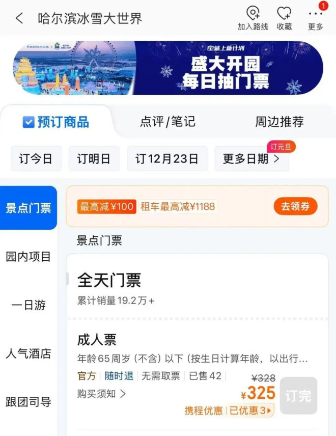 -22℃，凌晨3点，裹着棉被等开门！已有游客崩溃